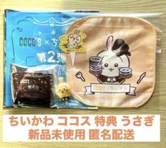ちいかわ ココス 特典3種 うさぎ ピック ミニタオル ソフビ人形 新品未使用