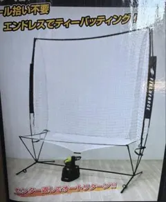 野球 練習用具