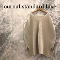 最終値下げ❗️美品❗️ジャーナルスタンダードラックス ダック ベスト　カーキ HERILL