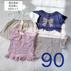 【匿名発送】女の子　半袖90 まとめ売り