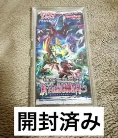 新たなる試練の向こう 未開封パック 絶版 SM2+ 強化拡張パック「新たなる試練の向こう」 | ポケモンカード