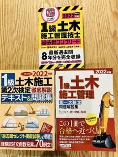 1級土木施工管理技士 2022年版 テキスト&問題集