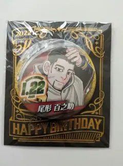 2026年最新】尾形百之助 バースデー缶バッジの人気アイテム - メルカリ