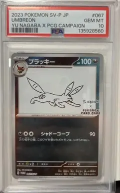 2026年最新】長場雄 ブラッキー psa10の人気アイテム - メルカリ