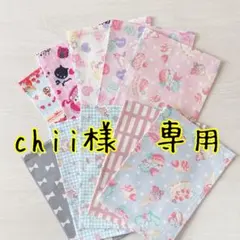 chii ✳︎様　専用