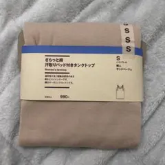 無印良品 さらっと綿汗取りパッド付きタンクトップ