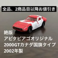 절판 토미카 아피타 피아고 오리지널 2000GT 캐나다 국기 유형 2002년제