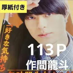 まとめ売り 作間龍斗 HiHi Jets 切り抜き シール 厚紙 ACEes