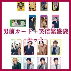 【中間淳太】WEST. 男前カード＋笑倍繁盛袋 WESTA!