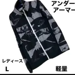 美品Under Armour ウィンドブレーカー ブラック・ホワイトレディースL