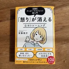 怒りが消える心のトレーニング 図解アンガーマネジメント超入門 特装版