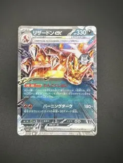 リザードンex SVJL バトルマスターデッキ テラスタル リザードンexのサムネイル