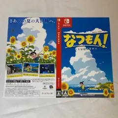 ダミージャケット なつもん! 20世紀の夏休み 販促 展示用 Switch #3