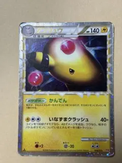 デンリュウ ☆ L1 ハートゴールドコレクション 034/070 | Mercari