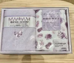 新品 grace*lavender ガーゼ＆無撚糸タオルセット2枚