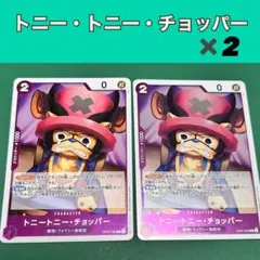 OP07-066 チョッパー R 500年後の未来 紫 フォクシー海賊団 匿名