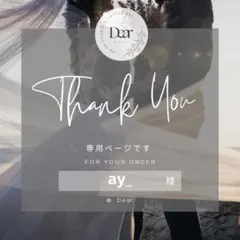 専用ページです