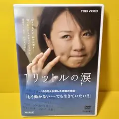 2026年最新】1リットルの涙 レンタルの人気アイテム - メルカリ