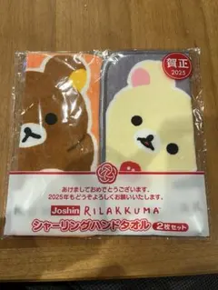 新品未使用　リラックマ ハンドタオル 2枚セット 2025年　子ども向け