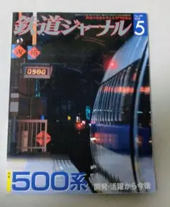 山陽新幹線50th ハイチュウ 博多総合車両所撮影オリジナルカード