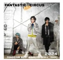 2026年最新】fantastic◇circusの人気アイテム - メルカリ