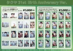 【ほく様専用】　超特急　タクヤ　生誕