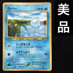 旧裏　ポケモンカード　ウパー　コロコロコミック1月号おまけカード 旧裏 ポケモンカード ウパー コロコロコミック1月号おまけカード