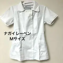ナガイレーベン　白衣上　Ｍサイズ　⑥