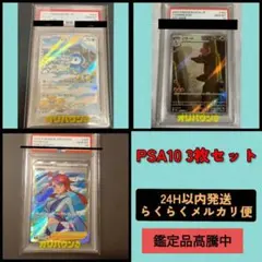 PSA10 ポケモンカード 3枚セット AR/SAR - メルカリ