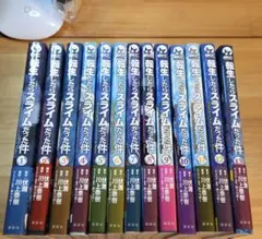転生したらスライムだった件 1〜13巻セット
