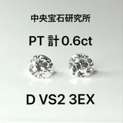 PT 天然ダイヤモンドピアス 計1.1ct 中央宝石研究所ソーティング付き