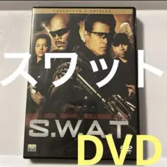 S.W.A.T. コレクターズエディション❗️ サミュエル L ジャクソン