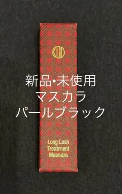 江原道 マイファンスィーロングラッシュトリートメントマスカラ 03パールブラックのサムネイル