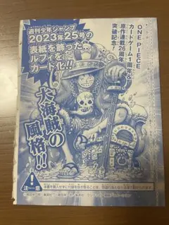 美品モンキー・D・ルフィ：週刊少年ジャンプ付録　ワンピースカード　未開封