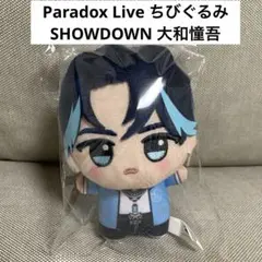 Paradox Live ちびぐるみ　SHOWDOWN 大和憧吾　ぬいぐるみ
