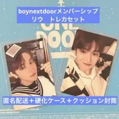 BOYNEXTDOOR リウ　ONEDOOR メンバーシップトレカ　ボネクド