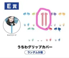 TWICE モモ うちわグリップカバー this is for