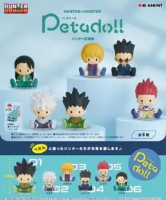 HUNTER×HUNTER ペタドール レオリオ フィギュア
