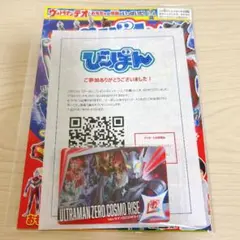 新品未開封　びーぼん　ウルトラマンテオ　カード