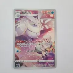 モスノウ CHR S8b VMAXクライマックス 192/184