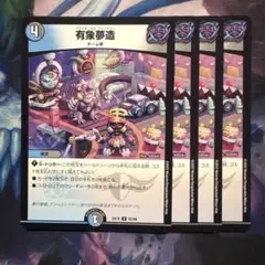 74910 有象夢造