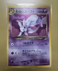 d*4様 ポケモンカード旧裏　わるいエーフィ d*4様 ポケモンカード旧裏 わるいエーフィ - メルカリ