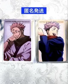 呪術廻戦　幻影夜行本舗　ファンパレ　プロフィールカード　虎杖悠仁　両面宿儺