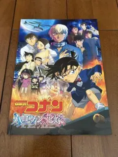名探偵コナン ハロウィンの花嫁 パンフレット