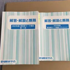 【愛知県マーク模試】2025年度 9回分 問題用紙&解答・ 解説と類題 9冊 2023年度第1回目の愛知全県模試を実施しました！ - 鳥羽見寺子屋