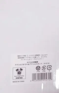 超かぐや姫 ツクヨミ感謝祭 アクリルジオラマ＆アクリルスタンド　神棚