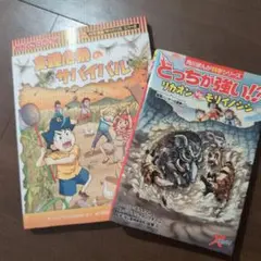 角川まんが科学シリーズ 2冊セット