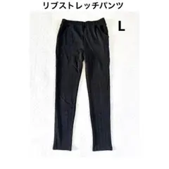 リブ カジュアルパンツ