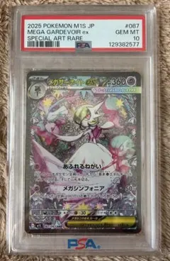 新品未開封　PSA10 メガサーナイト　EX SAR