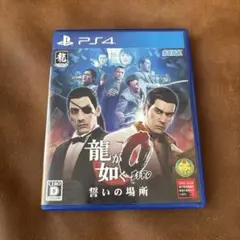 龍が如く0 誓いの場所 新価格版